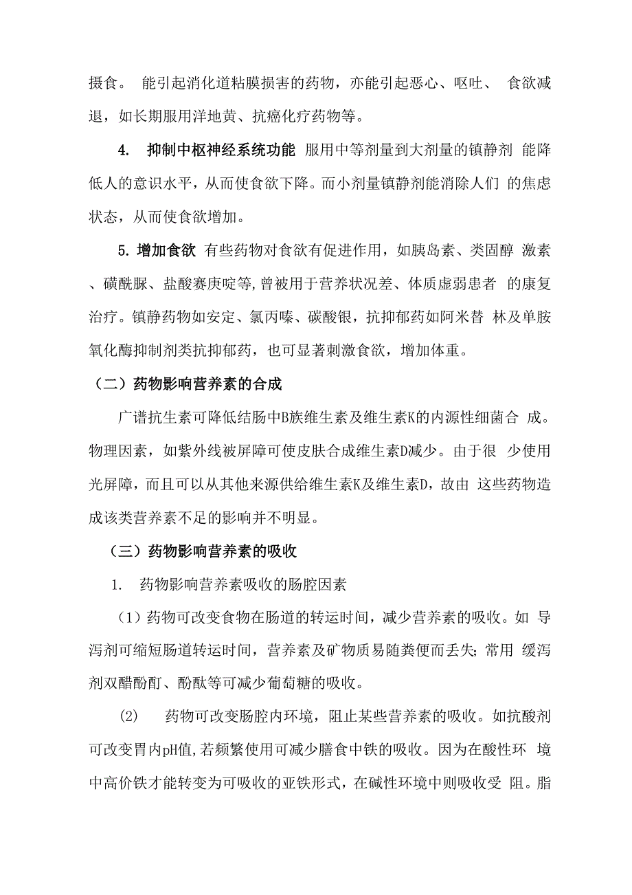 药物对营养素代谢的影响_第2页