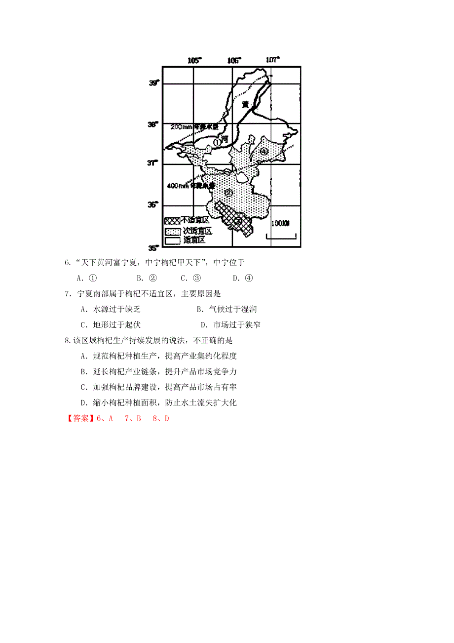 精编新课标Ⅰ卷高考地理冲刺卷 08教师版 Word版含解析_第3页