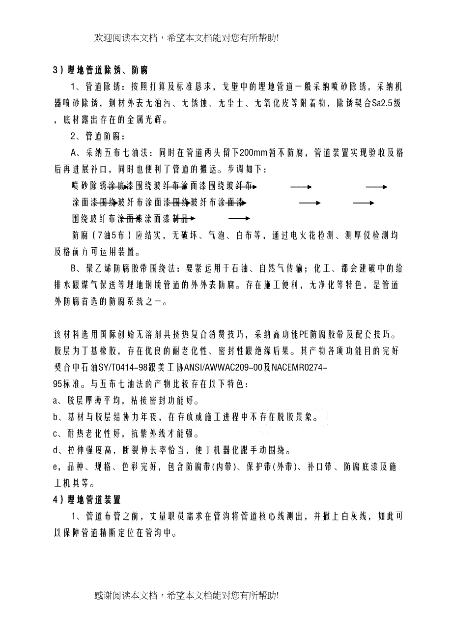 2022年建筑行业沙漠中地下石油管网施工工法_第4页