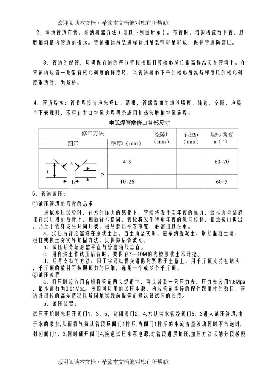 2022年建筑行业沙漠中地下石油管网施工工法_第5页