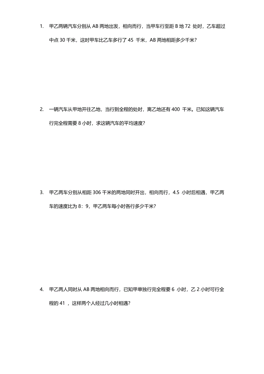 50题行程工程应用题_第2页