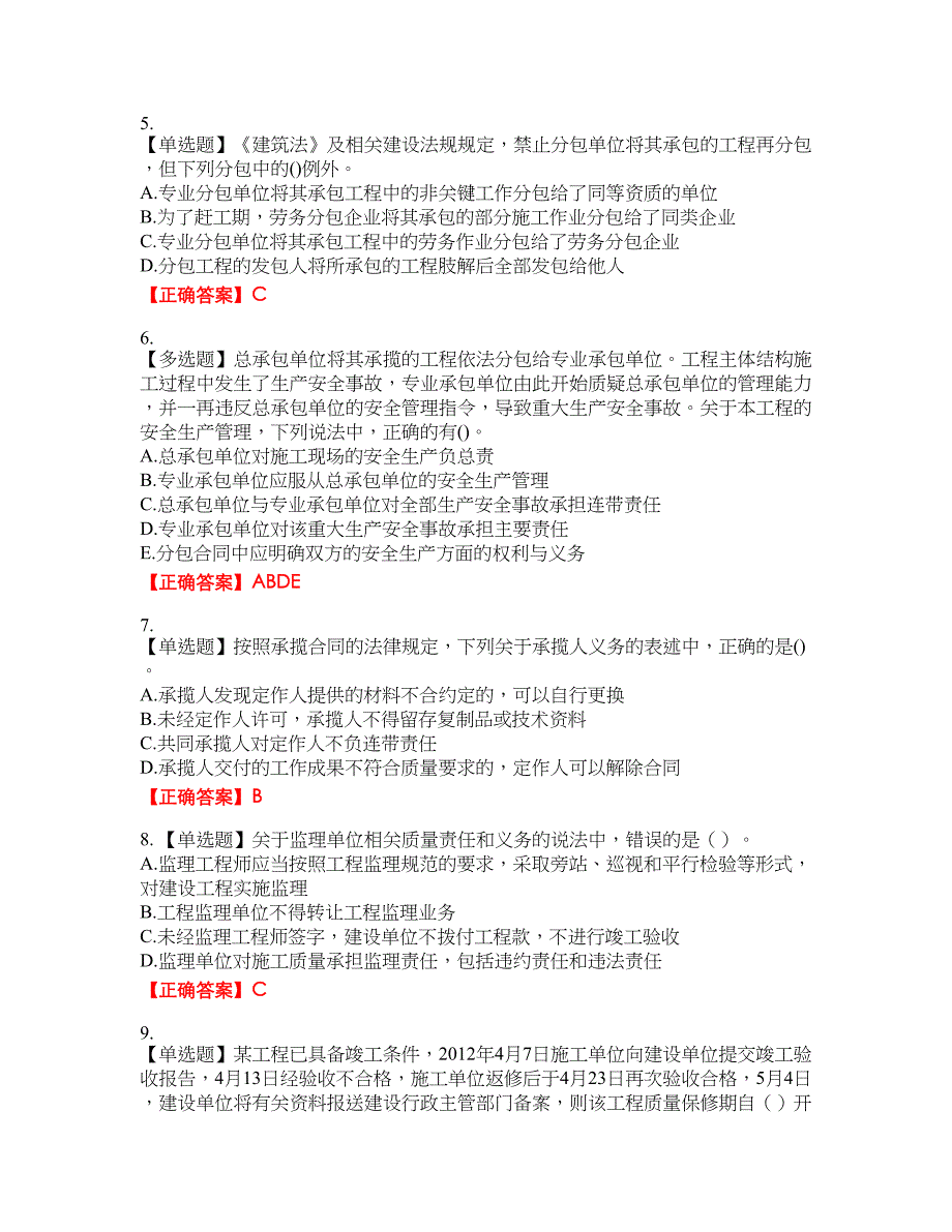 二级建造师法规知识考试试题33含答案_第2页