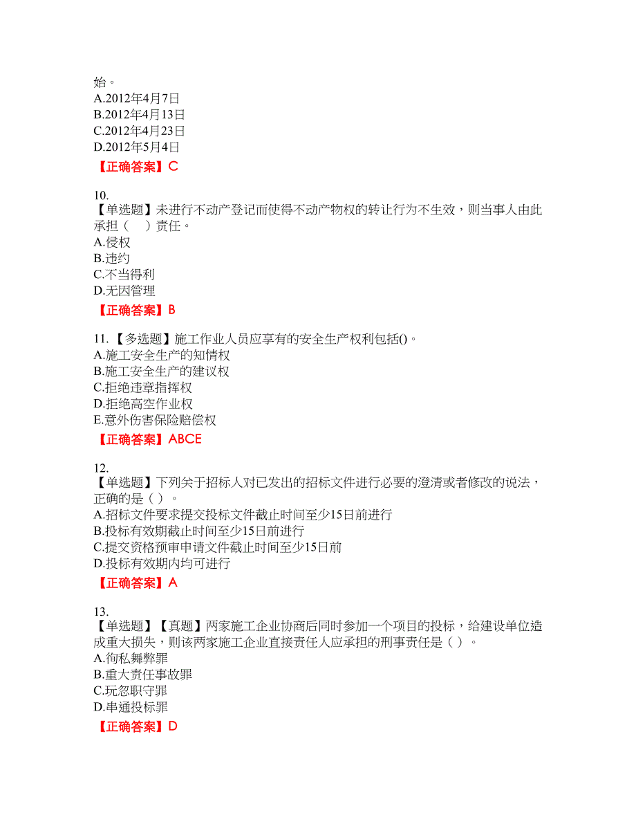 二级建造师法规知识考试试题33含答案_第3页