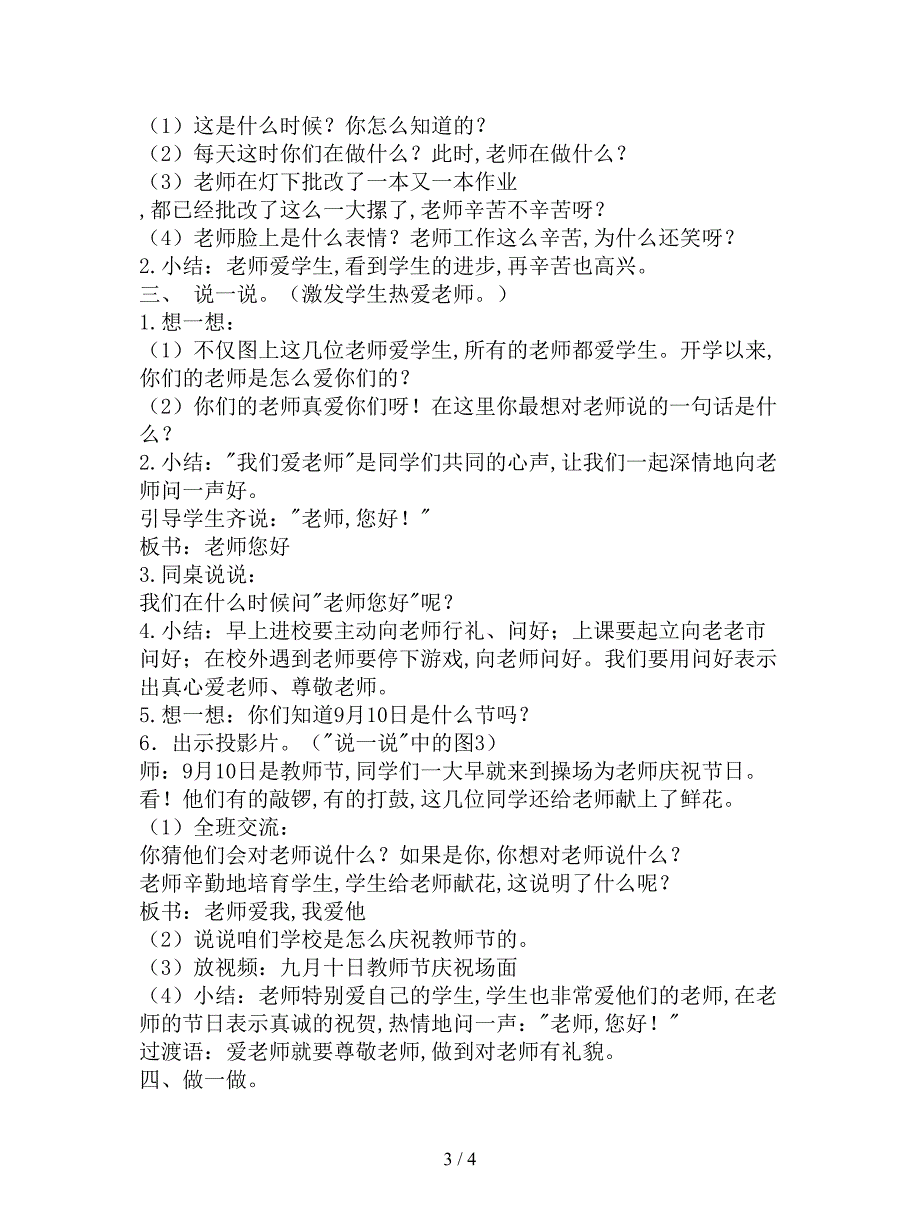 2019最新冀教版品德与社会三年级上册《我们敬爱的老师4》教学设计.doc_第3页