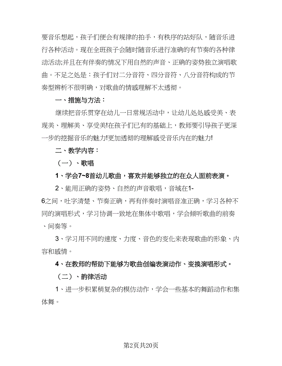 2023专题教育教学工作计划例文（9篇）.doc_第2页