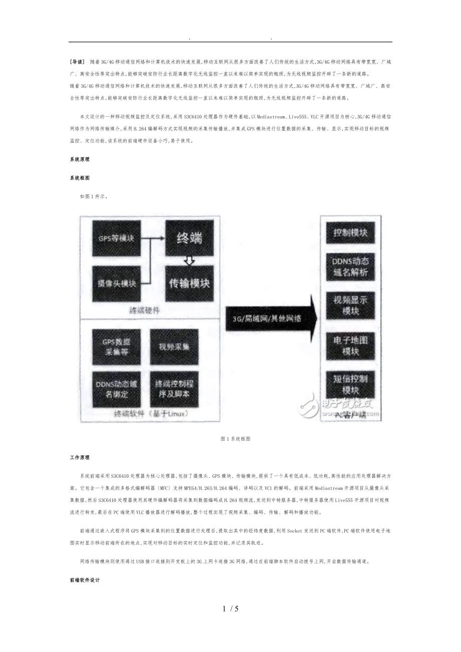 一种移动视频监控与定位系统的设计说明_第1页