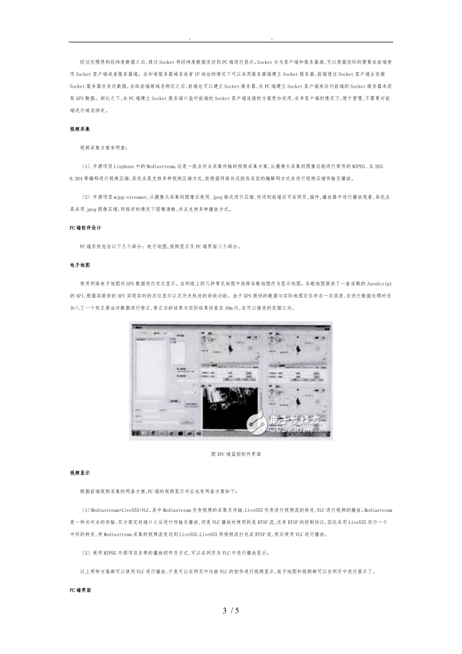 一种移动视频监控与定位系统的设计说明_第3页