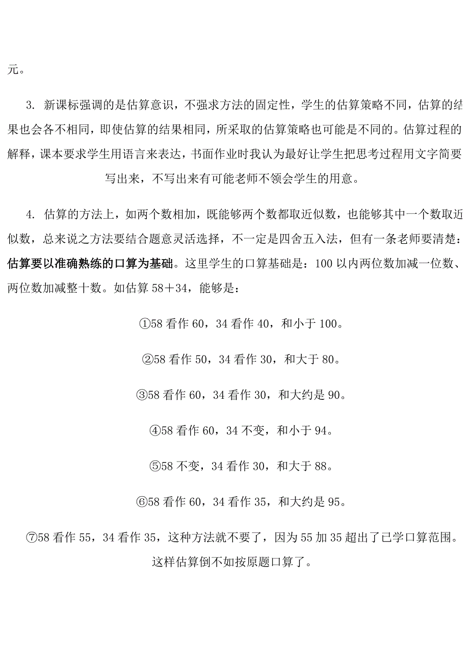 对估算教学的一些思考_第2页