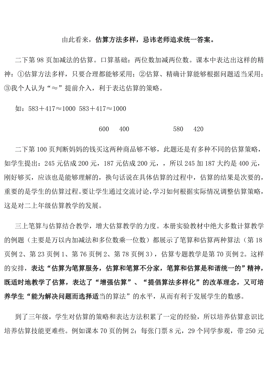 对估算教学的一些思考_第3页