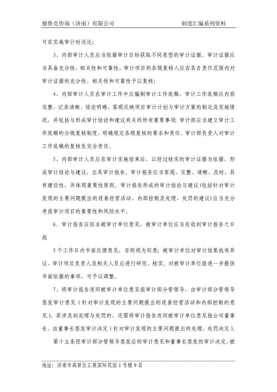 内部审计管理制度.docx_第5页