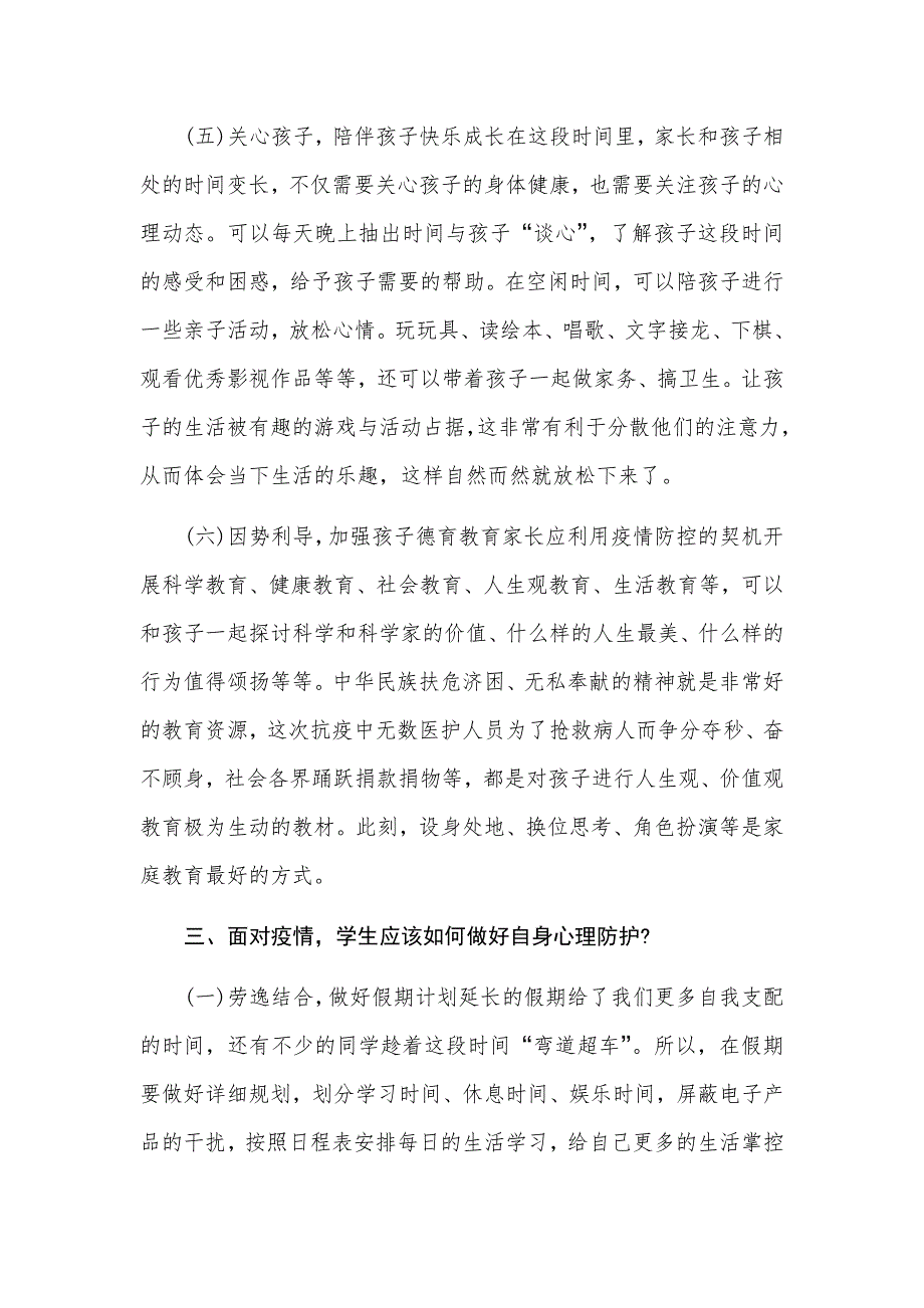 学生疫情期间心理健康防护教育主题班会教案 （精选可编辑）.DOC_第4页