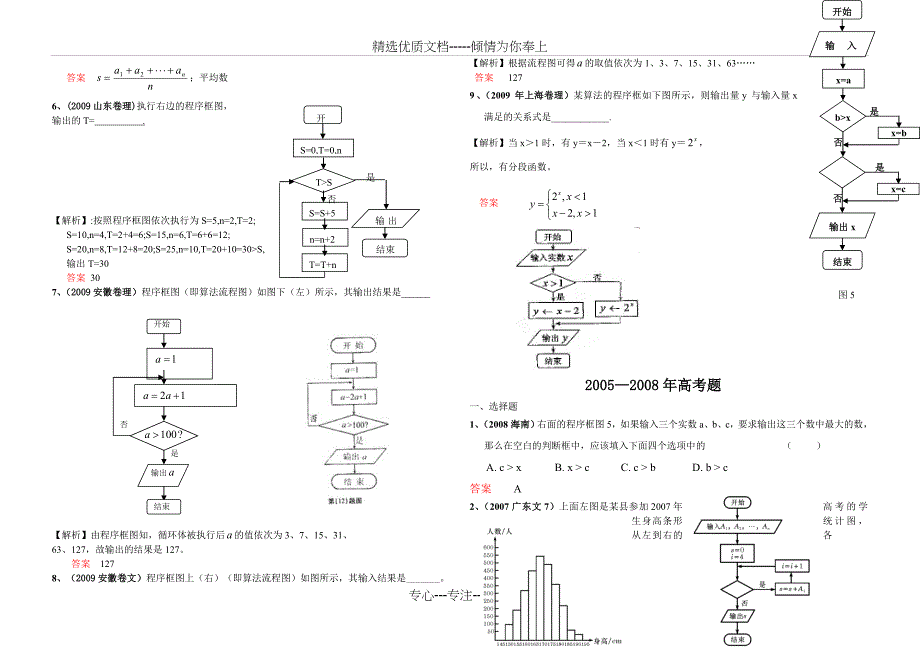 必修3-答案----第一章-算法初步2009年高考题_第2页