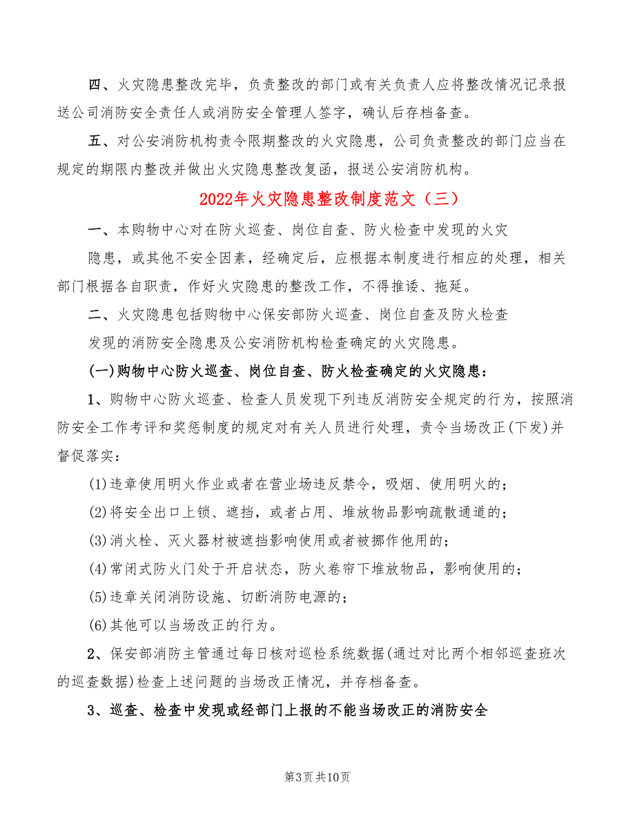 2022年火灾隐患整改制度范文_第3页