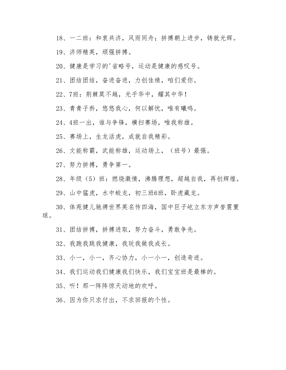 2021年有特色的运动会口号36句_第2页