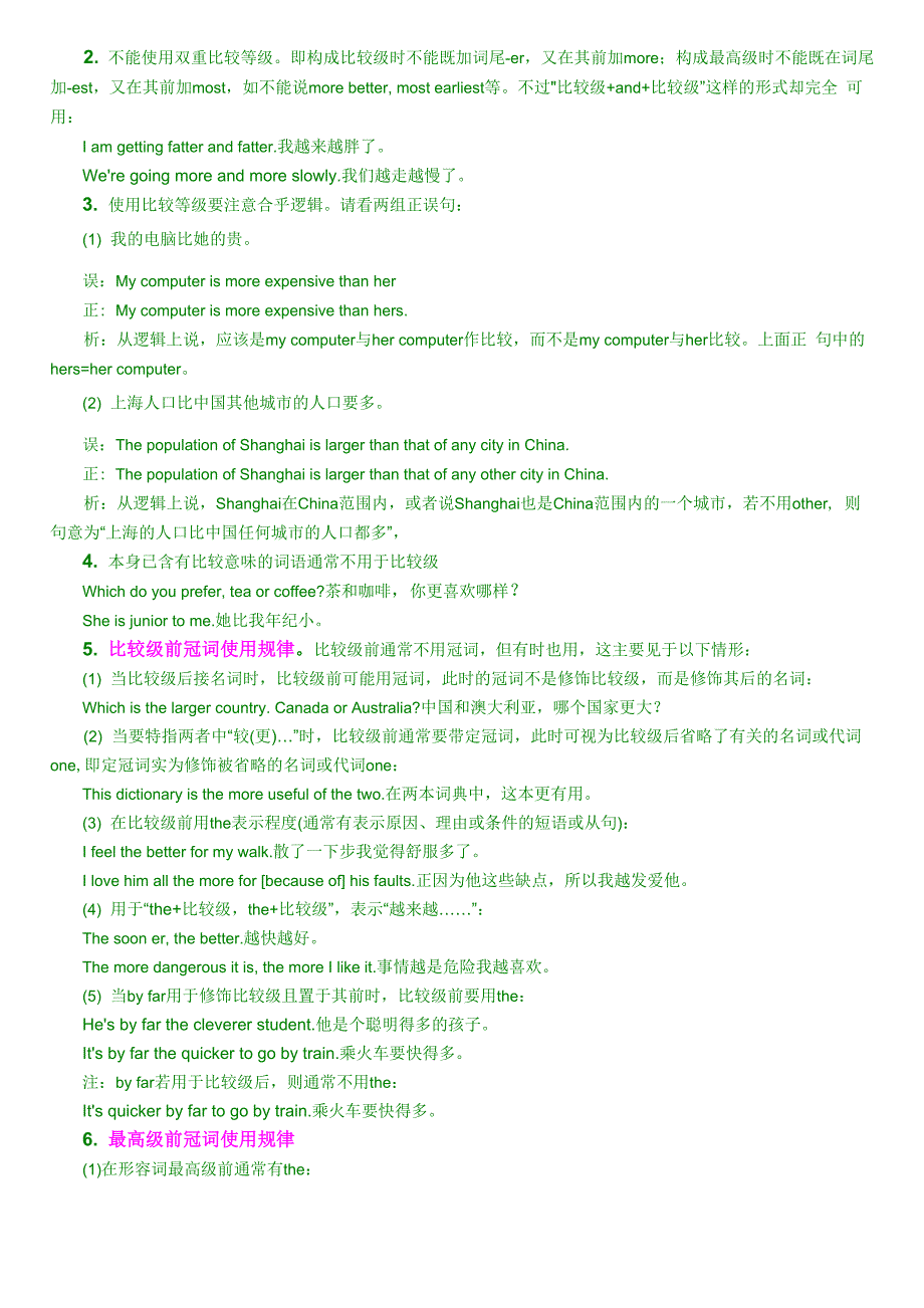 比较级最高级总结及练习_第3页