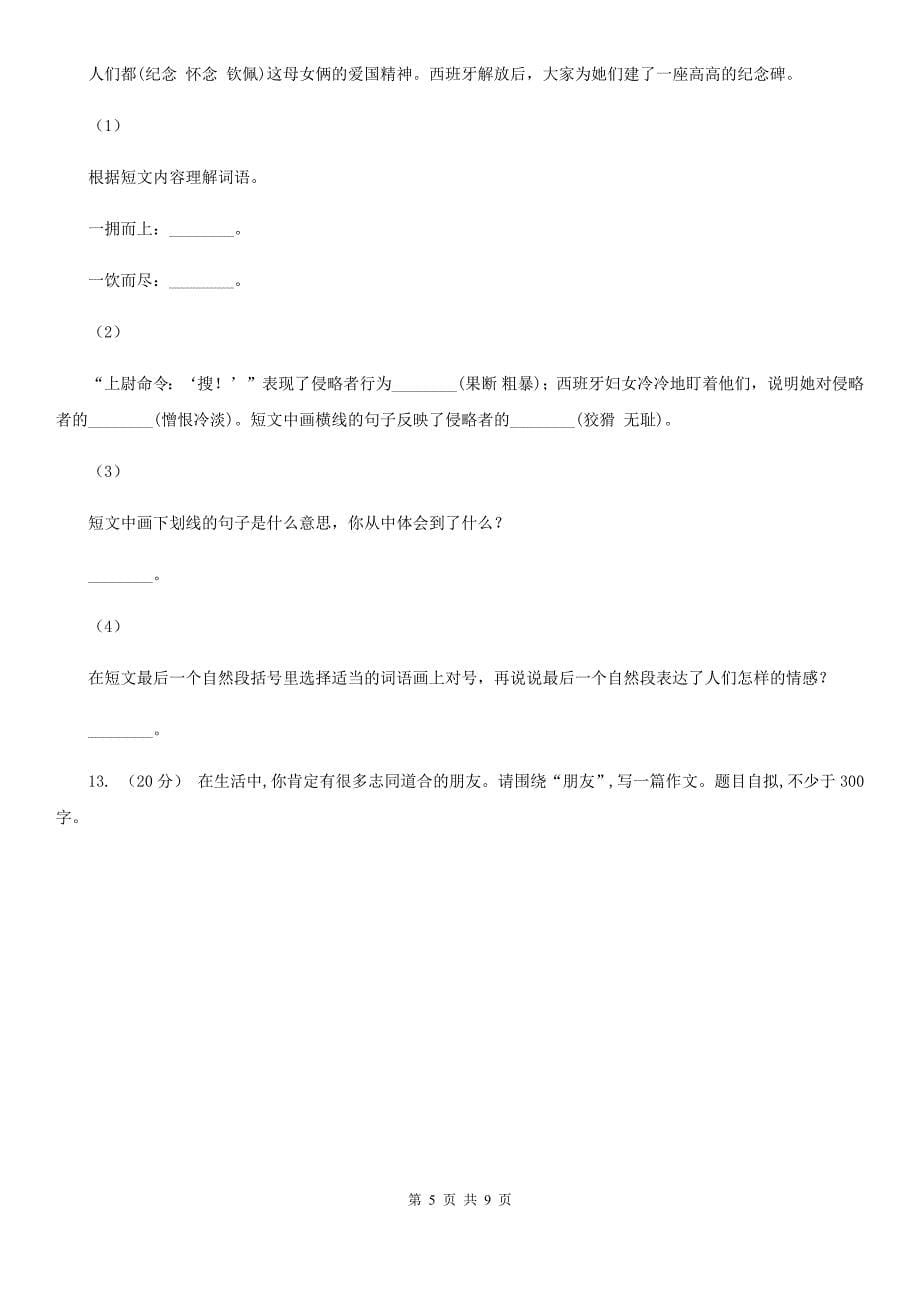 广东省肇庆市2021年三年级上册语文期中教学质量检测试卷（II）卷_第5页