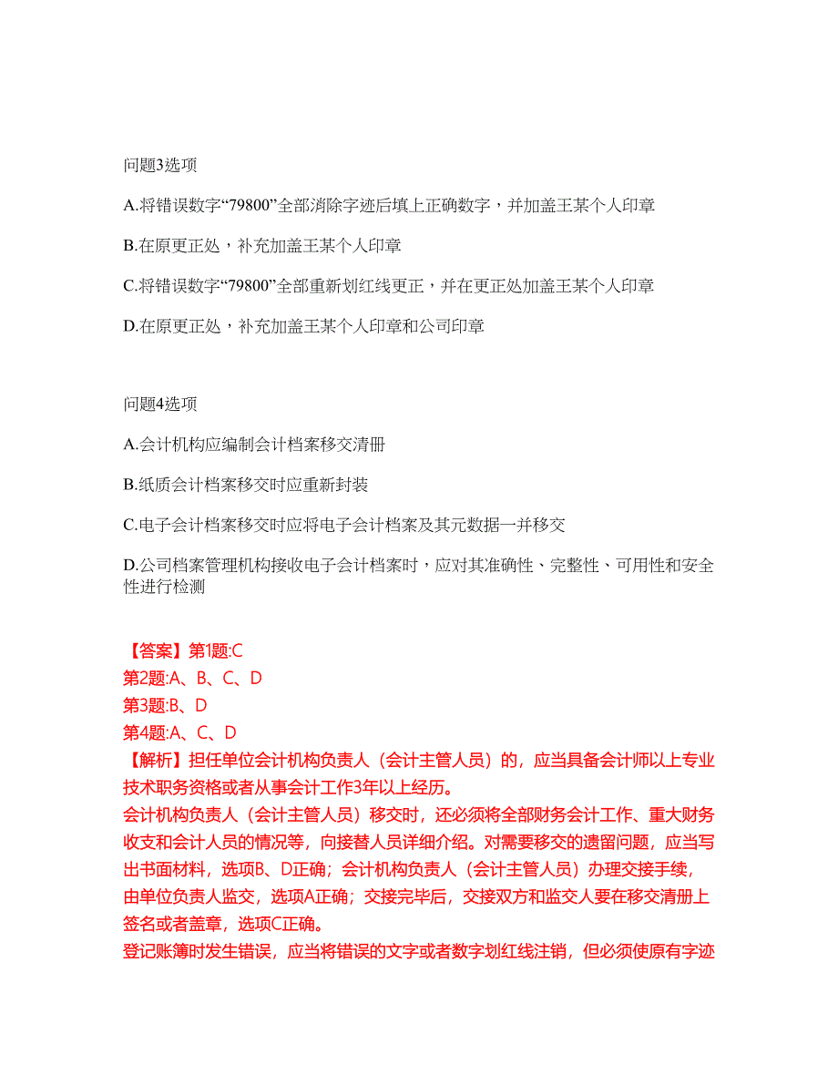 2022年会计-初级会计职称考前模拟强化练习题18（附答案详解）_第2页