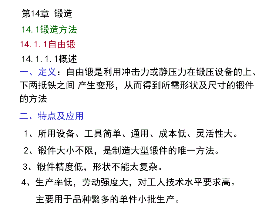 14.1机制解析_第1页