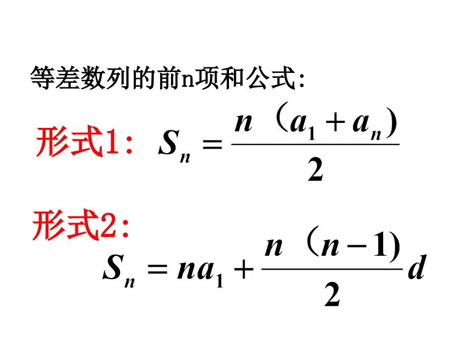 2.3.3等差数列前n项和性质及应用_第2页