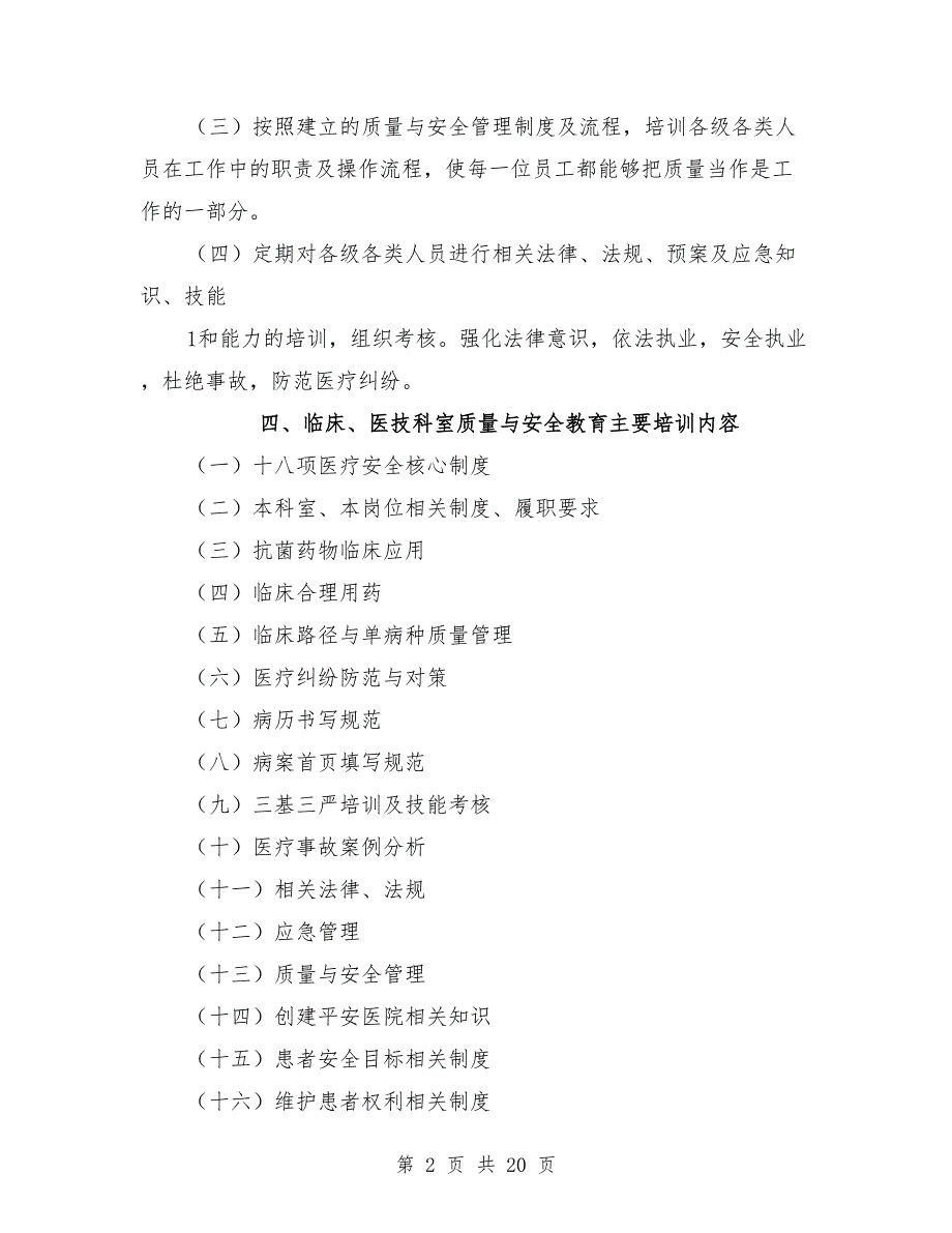 2021年医院质量与安全教育培训计划_第2页