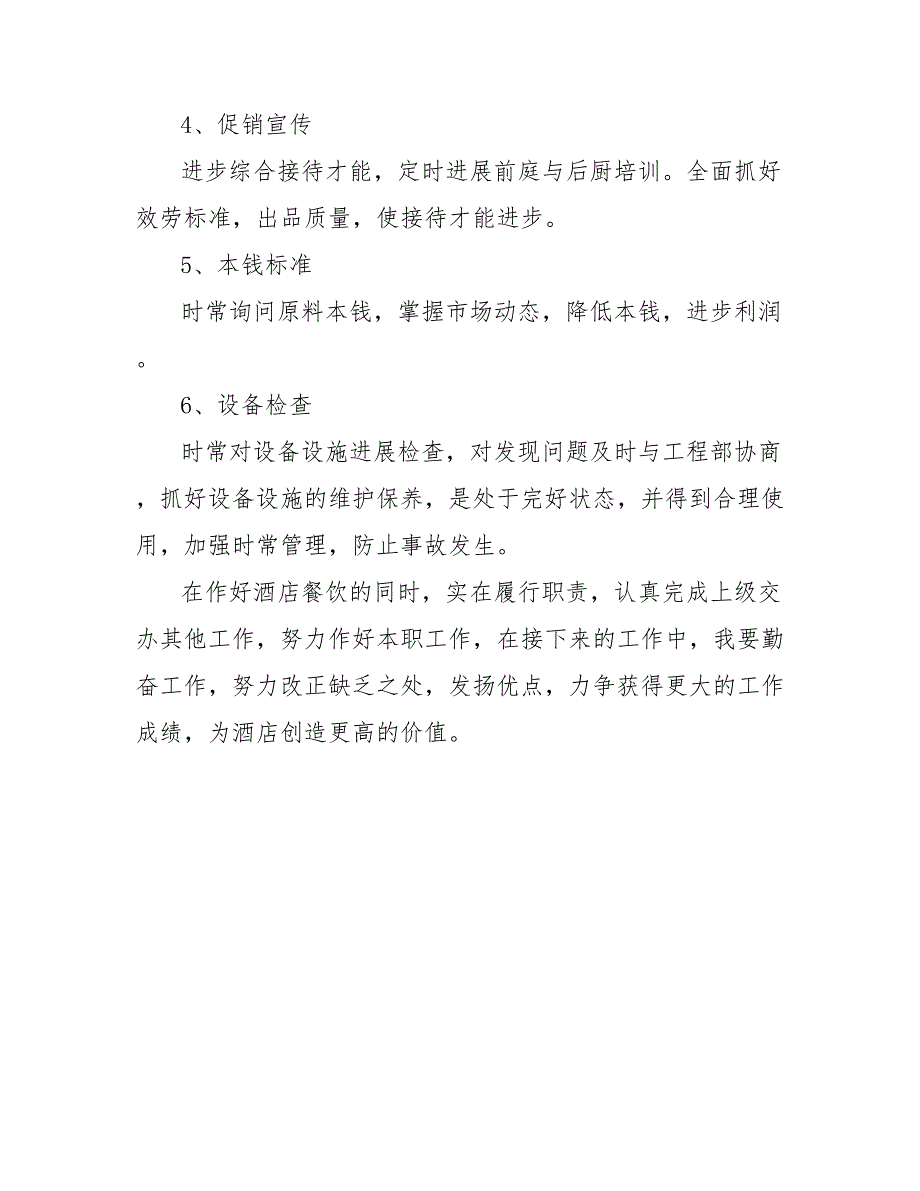 202_年餐饮工作人员的年终工作总结范文_第2页