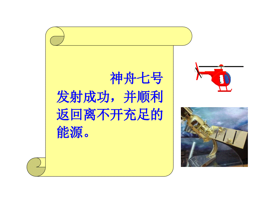 3.1能源资源的开发——以我国山西省为例_第3页