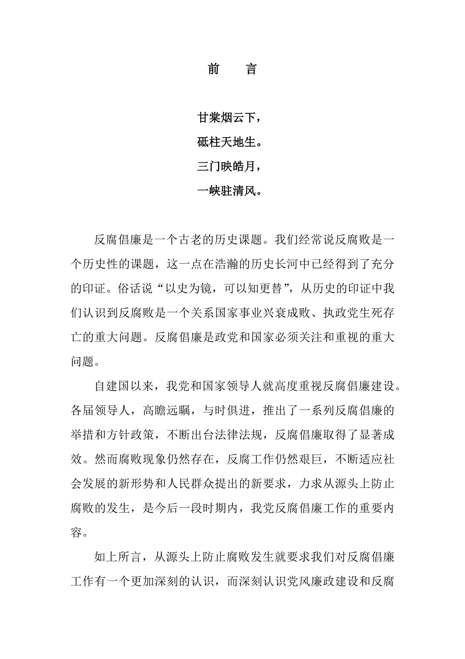 三门峡廉政教育基地策划大纲.docx_第2页