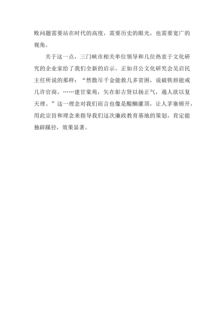 三门峡廉政教育基地策划大纲.docx_第3页