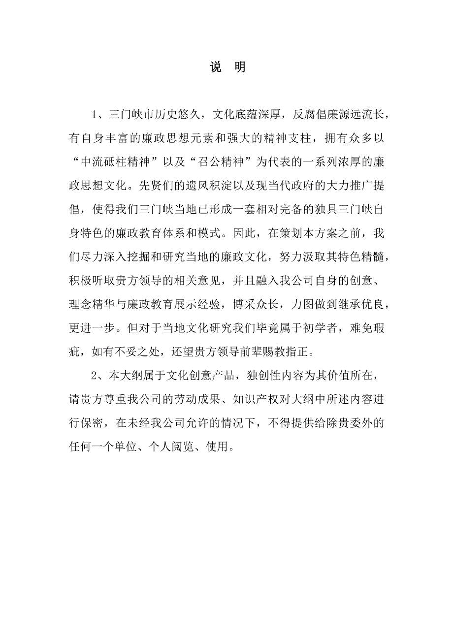 三门峡廉政教育基地策划大纲.docx_第4页