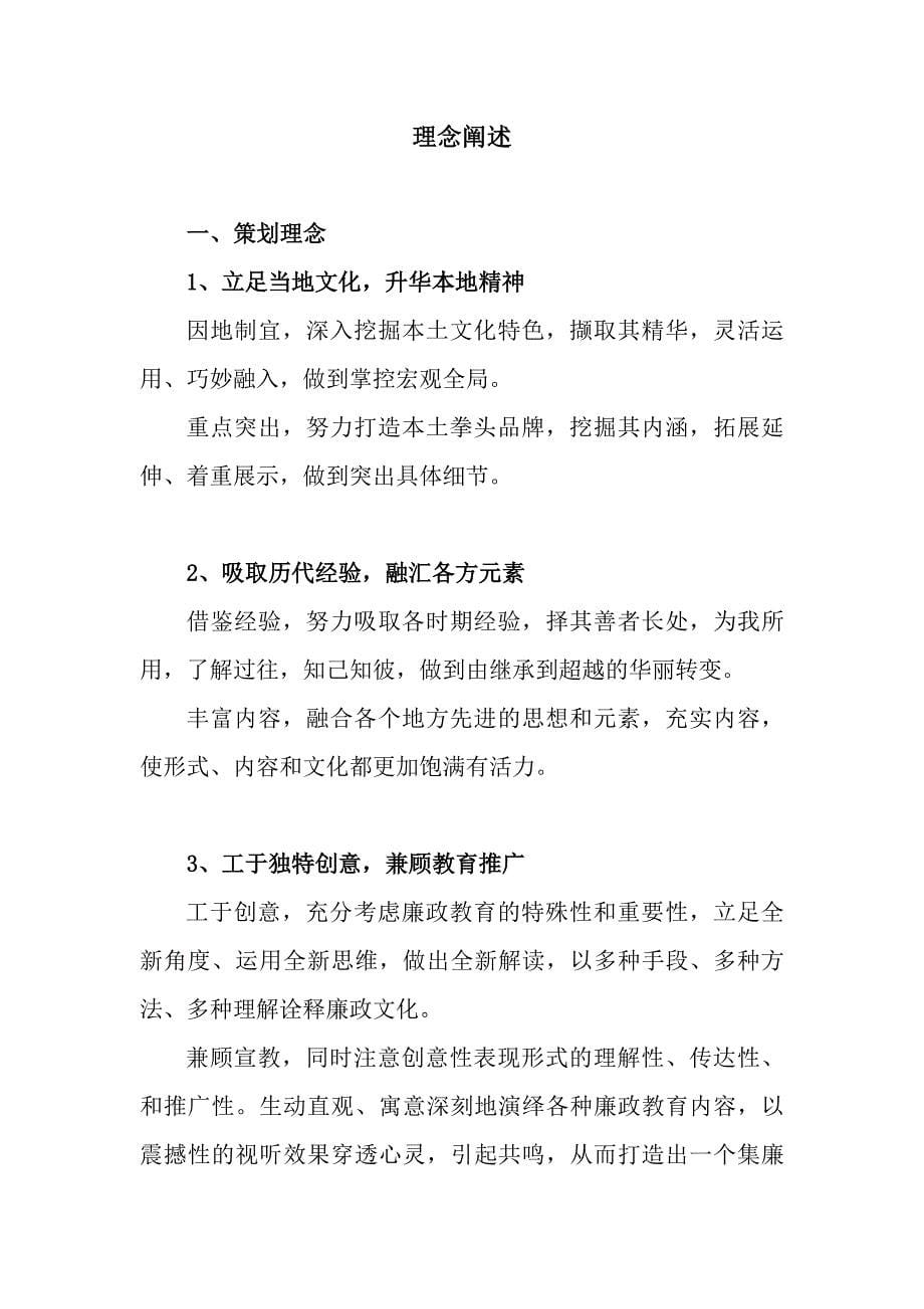 三门峡廉政教育基地策划大纲.docx_第5页