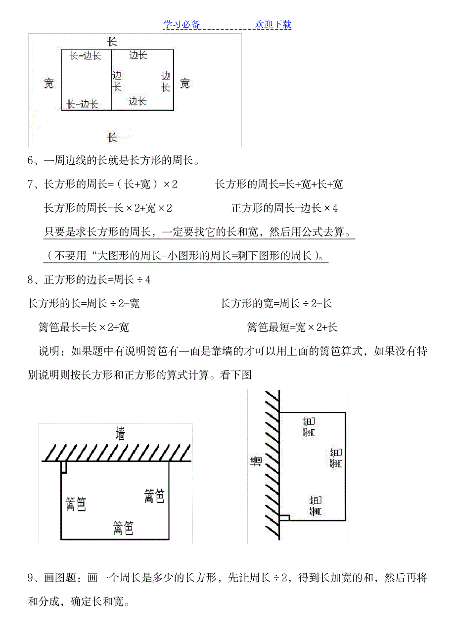 三年级数学上册知识要点(苏教版)_小学教育-小学考试_第3页