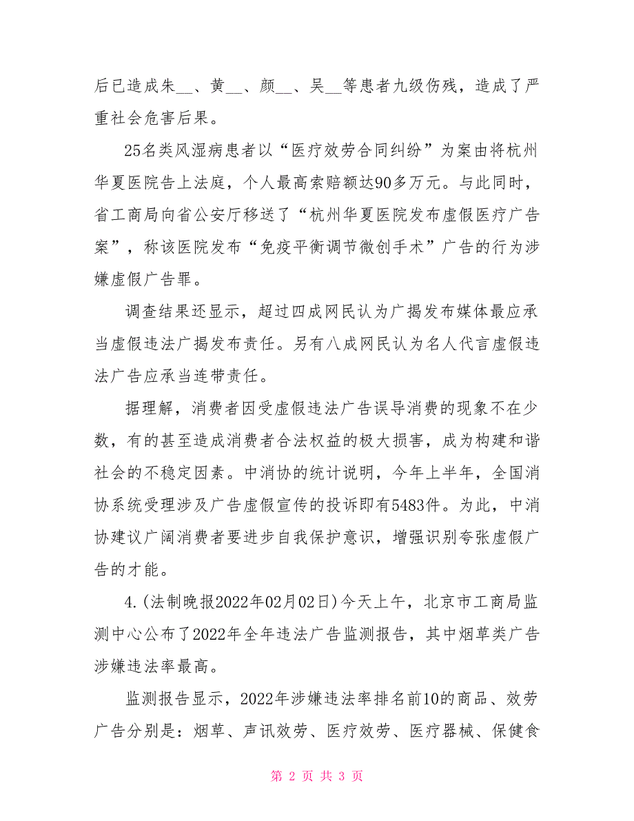 2022年政法干警考试申论考前点题训练一_第2页