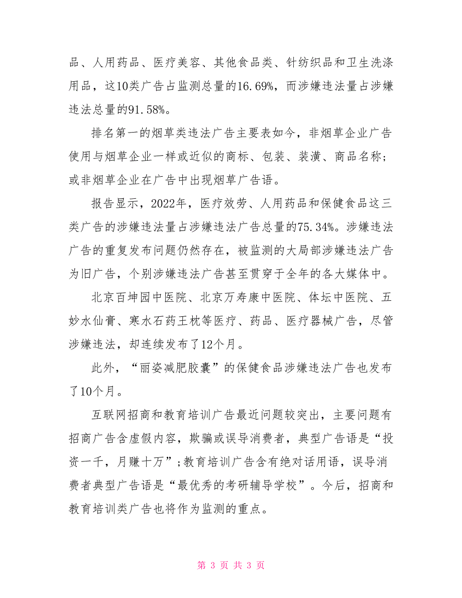 2022年政法干警考试申论考前点题训练一_第3页