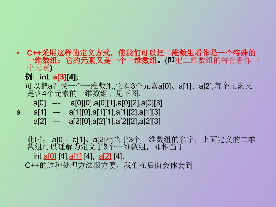 维数组和字符串_第4页