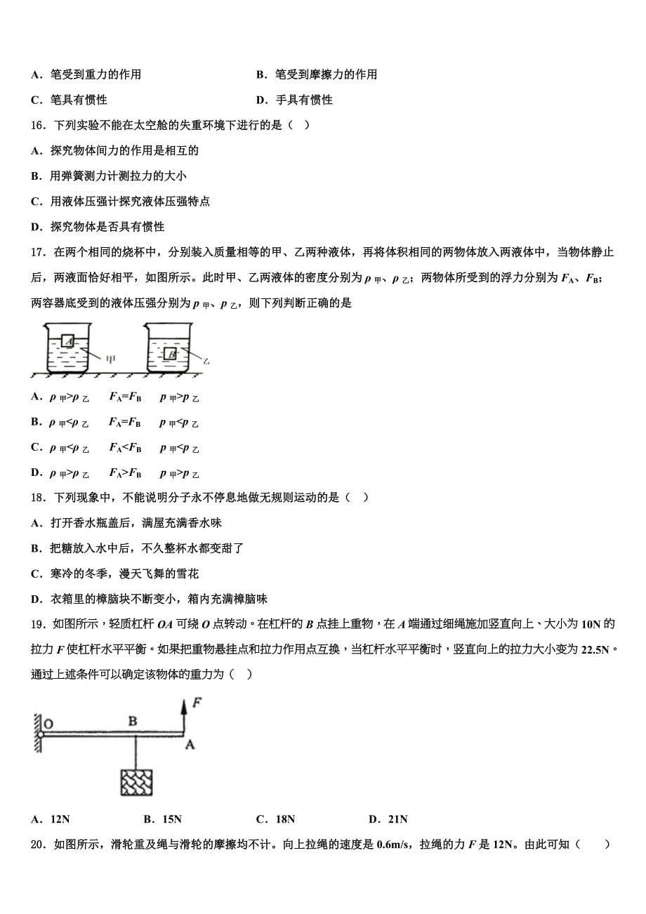 四川省宜宾市翠屏区2023学年物理八下期末经典试题（含解析）.doc_第5页