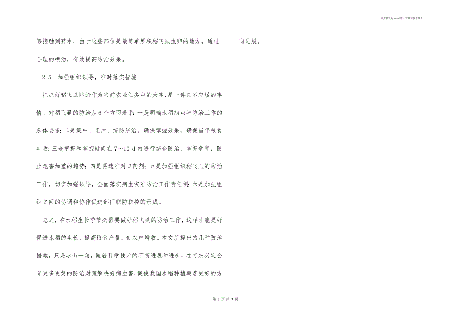 水稻稻飞虱的发生特点及防治对策_第3页