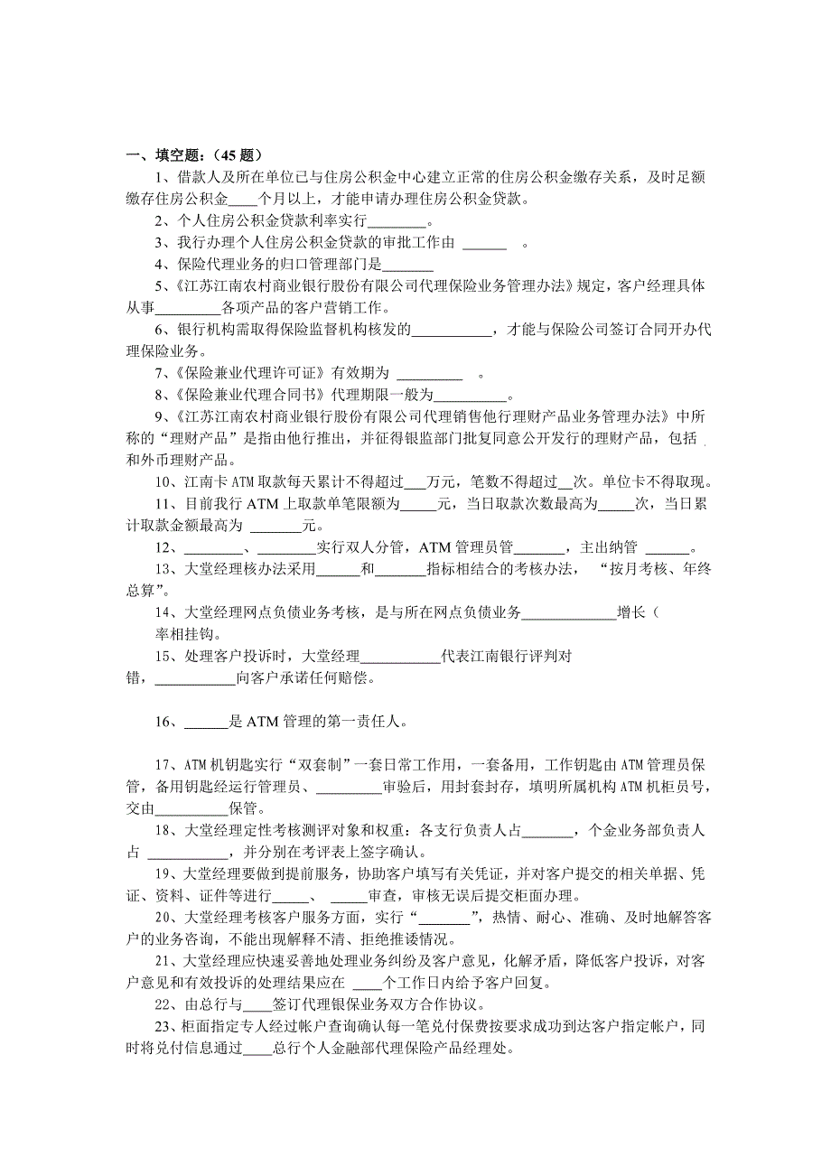 个人金融部试题汇总.doc_第1页