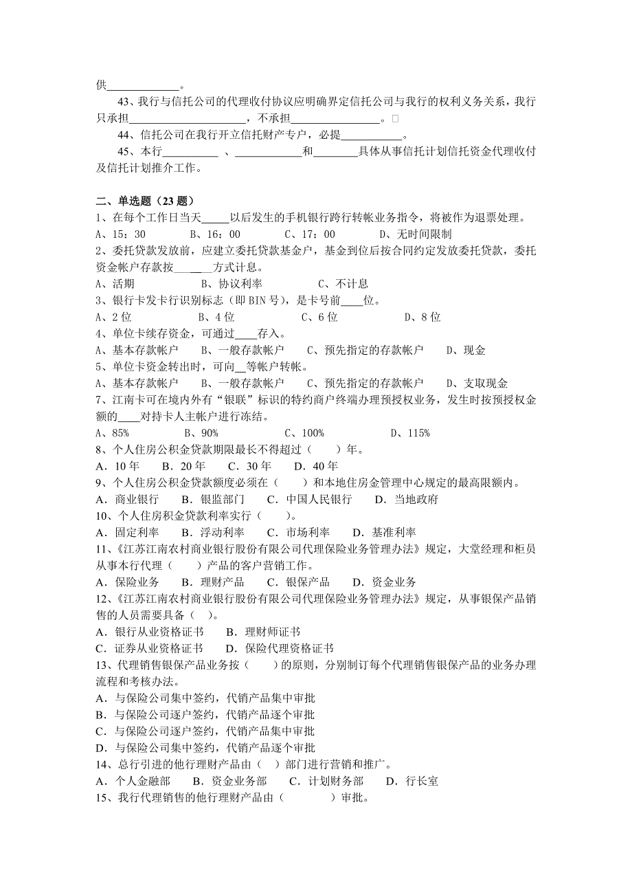 个人金融部试题汇总.doc_第3页