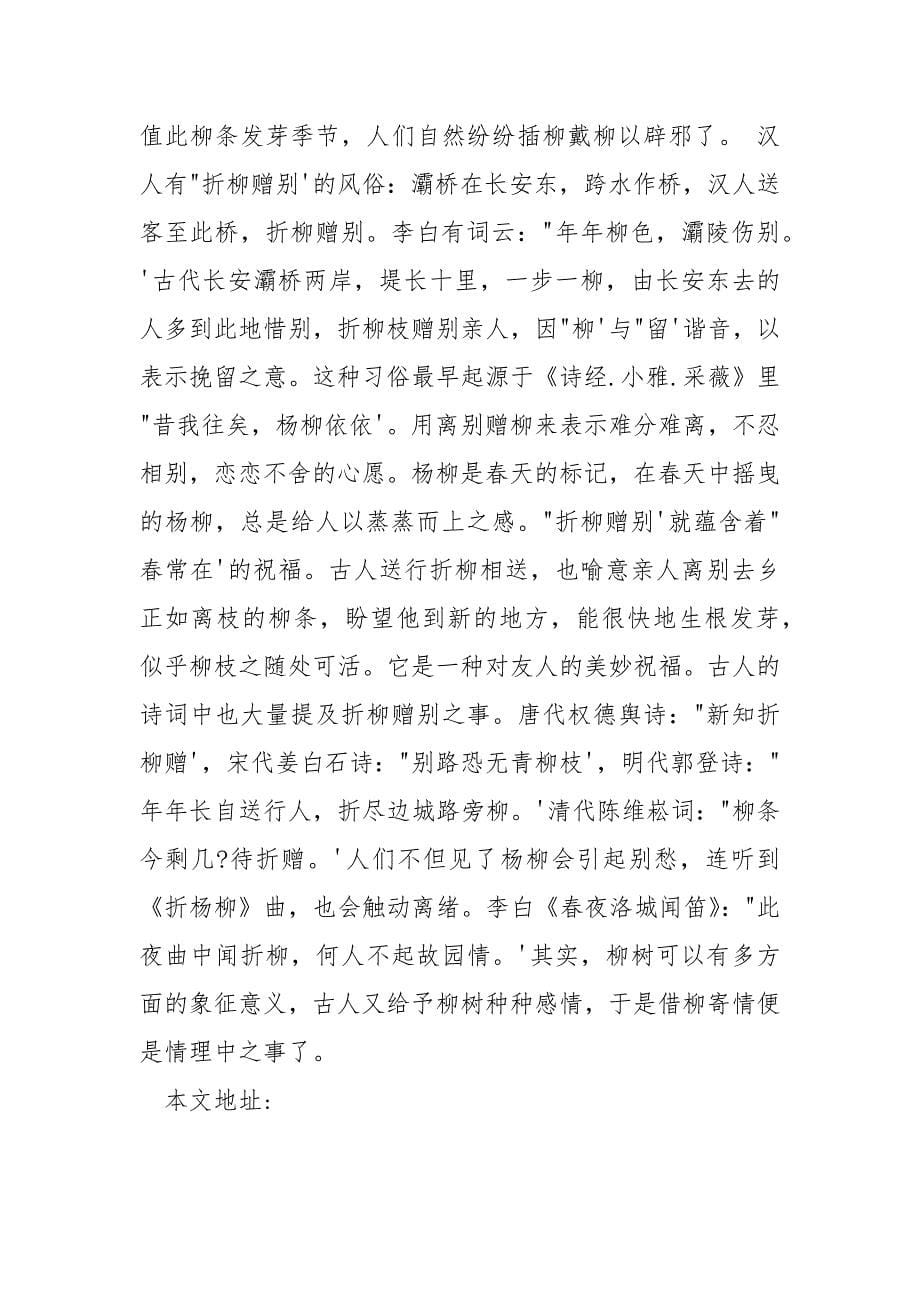 老北京的清明节有哪些风俗习惯-条据书信_第5页