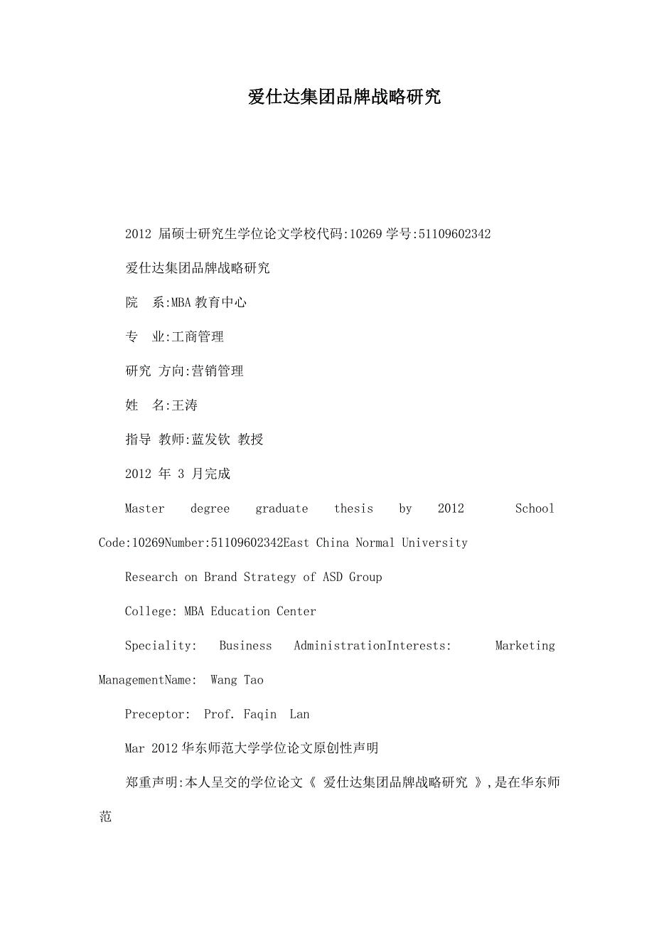 爱仕达集团品牌战略研究_第1页