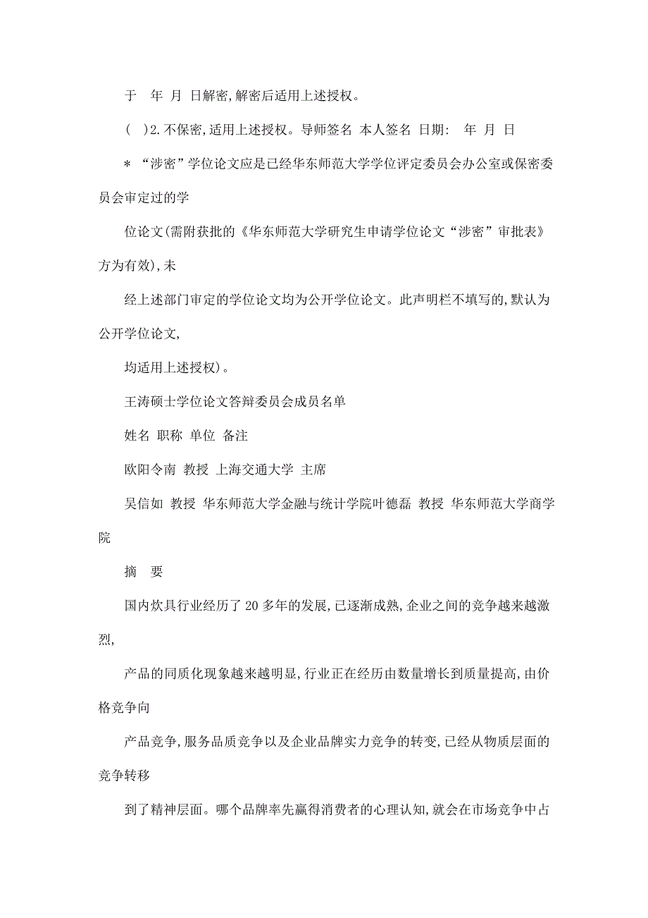 爱仕达集团品牌战略研究_第3页