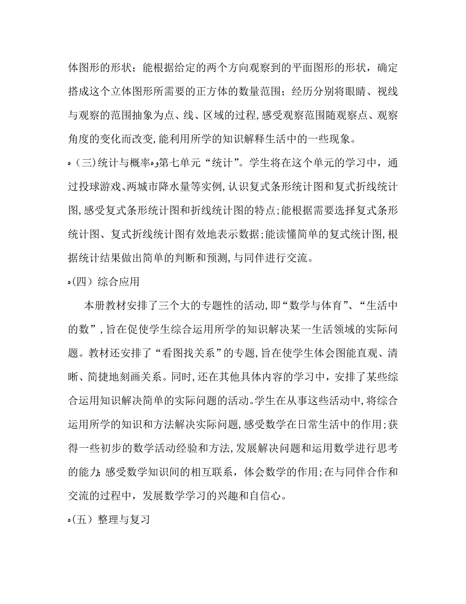 北师大数学教学计划_第3页