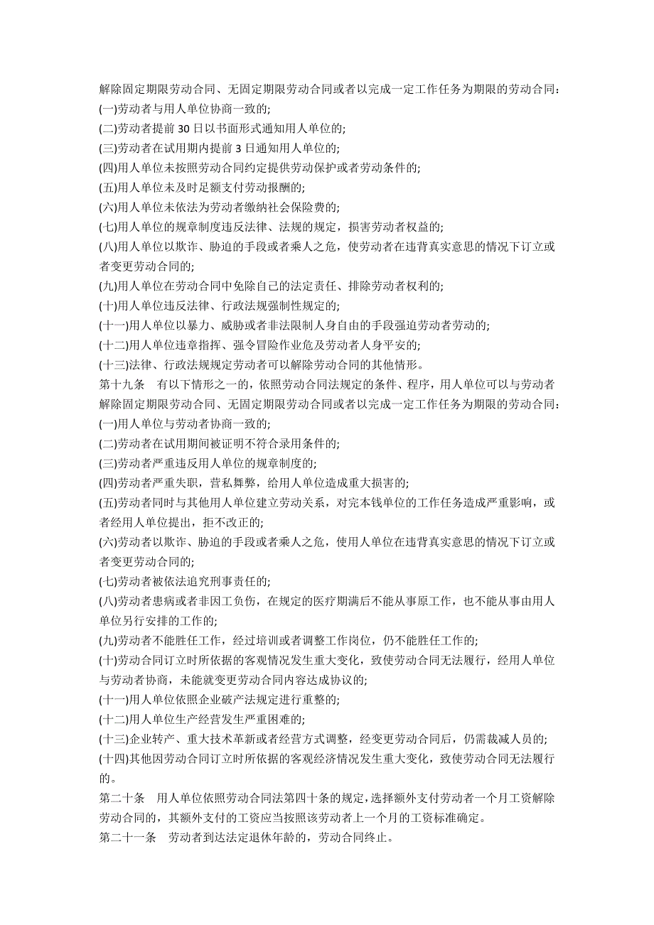 劳动合同法及实施条例-法律常识_第3页