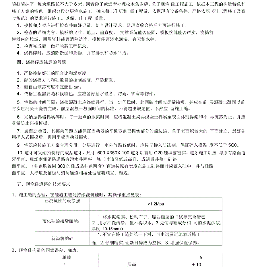 消防道路工程施工方案_第3页