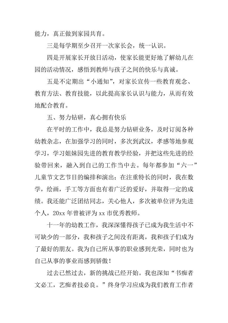 2023年教师职称评审工作总结_教师评职称工作总结_2_第5页