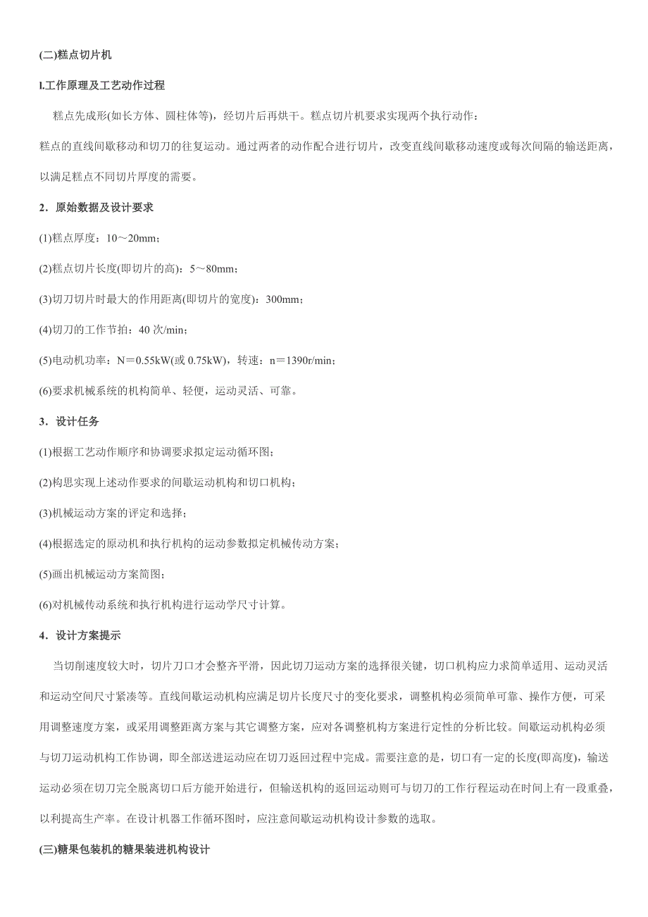 机械系统运动方案创新设计课题库_第2页