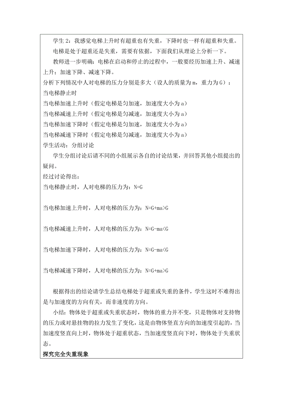 《超重与失重》教学设计_第4页