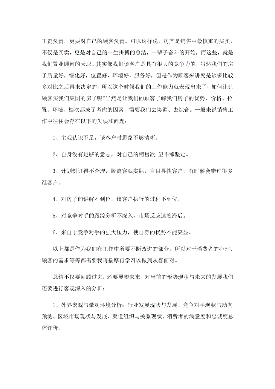 销售的员工工作总结报告10篇_第3页