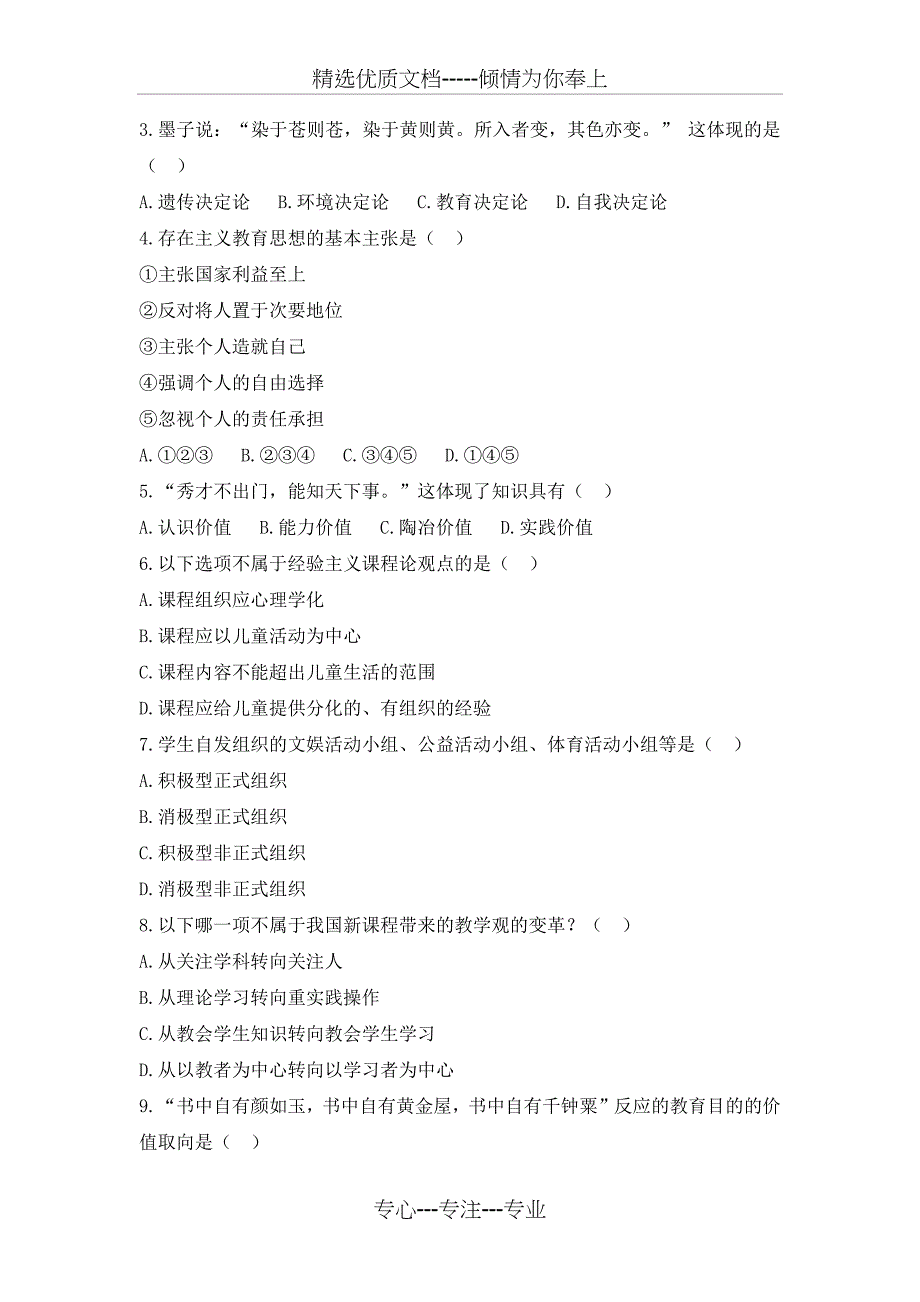 2017年4月四川省中小学教师公招真题_第3页