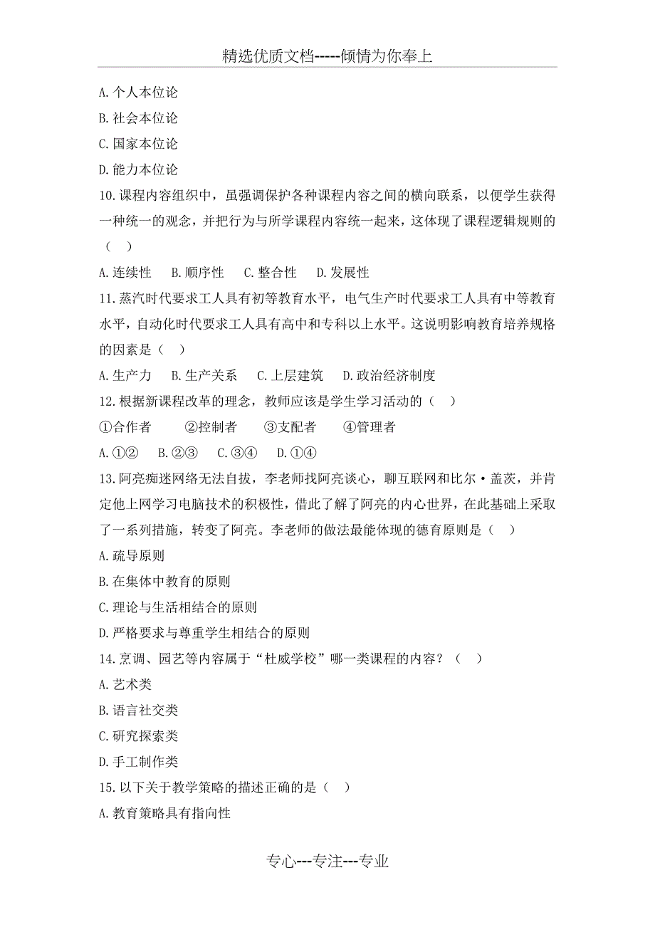 2017年4月四川省中小学教师公招真题_第4页